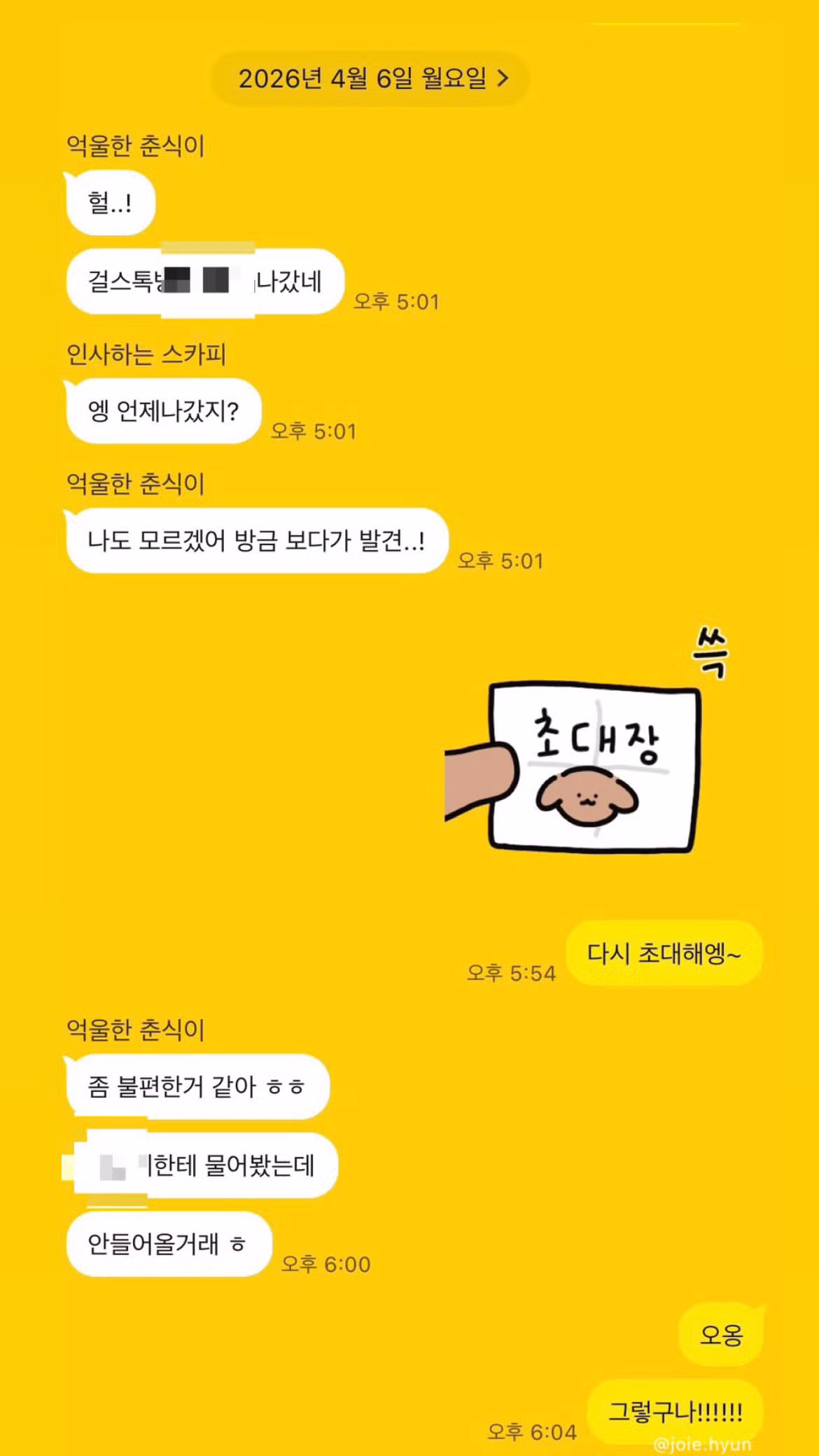 나는 솔로 31기 옥순이 공개한 걸스토크 단톡방 - 디시인사이드 인기글 이미지 11 - 밈카세