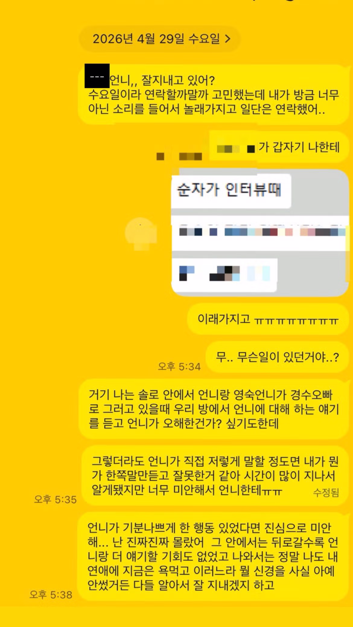 나는 솔로 31기 옥순이 공개한 걸스토크 단톡방 - 디시인사이드 인기글 이미지 12 - 밈카세