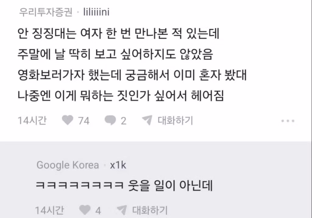 안찡찡대는 여자는 이 세상에 없어? - 개드립 인기글 이미지 2 - 밈카세