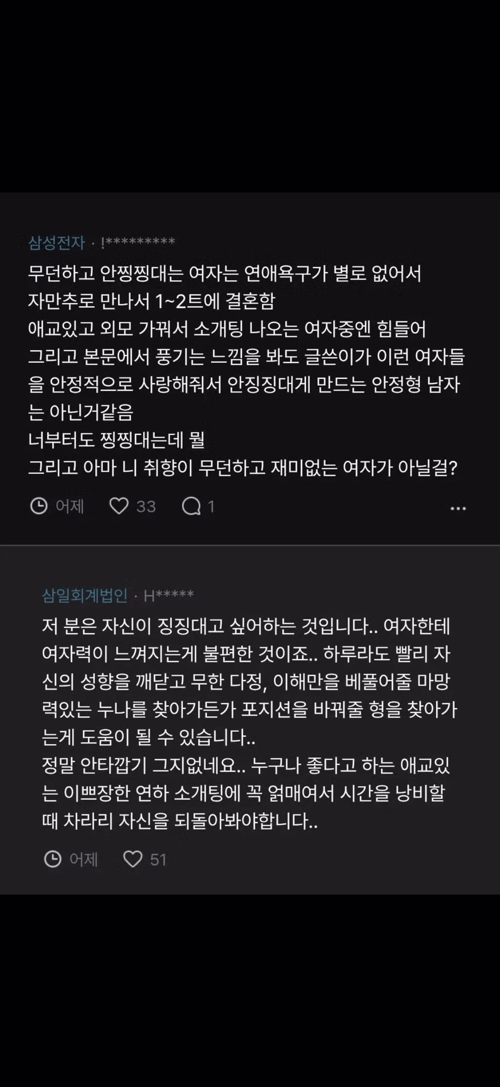 안찡찡대는 여자는 이 세상에 없어? - 개드립 인기글 이미지 3 - 밈카세