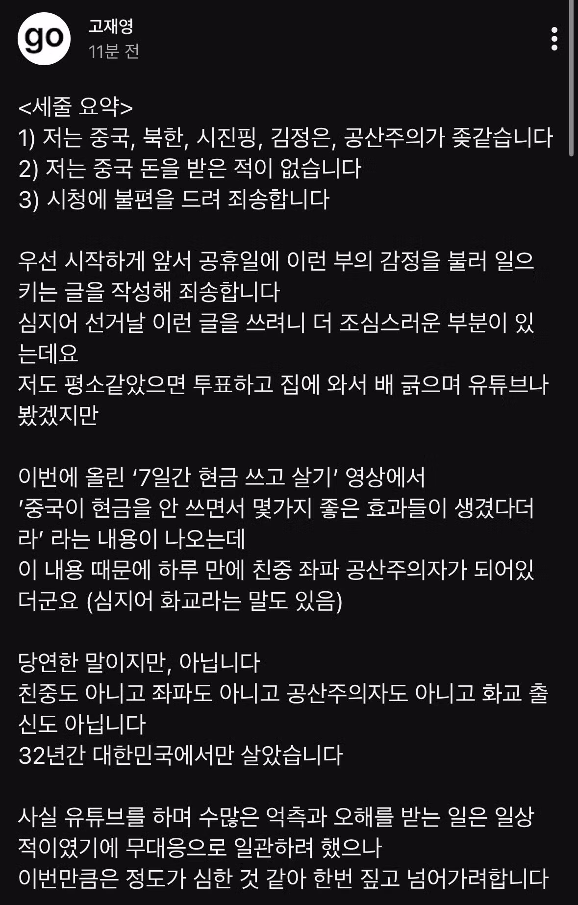 공산주의에 대해 강한 거부감을 드러낸 고재영의 해명 - MLB파크 인기글 이미지 2 - 밈카세