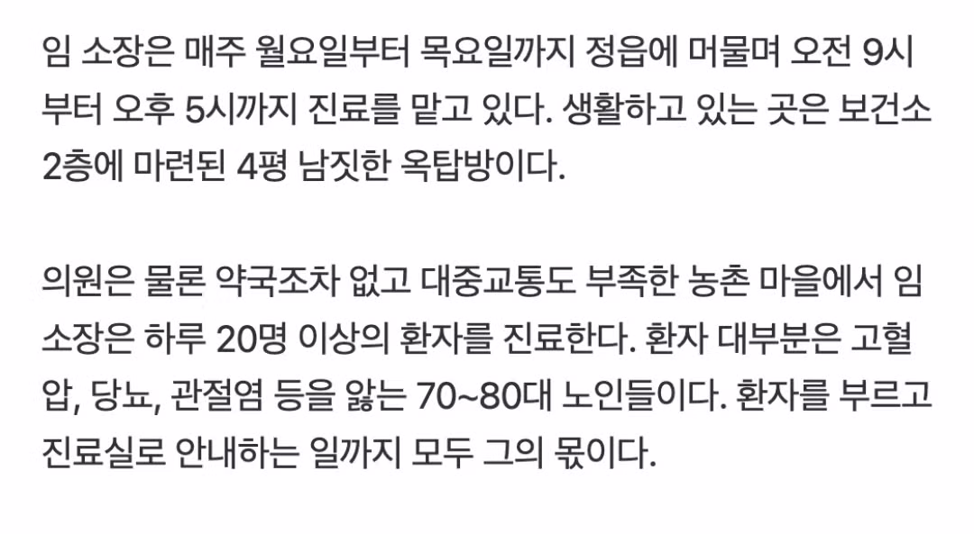연봉 4억 대신 시골 보건소행을 선택한 의사의 사연 - 보배드림 인기글 이미지 2 - 밈카세