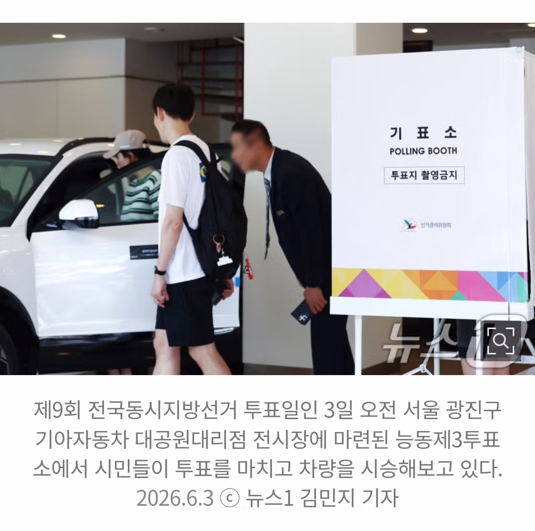 6.3 지방선거의 이색적인 투표소 풍경 - 뽐뿌 인기글 이미지 2 - 밈카세
