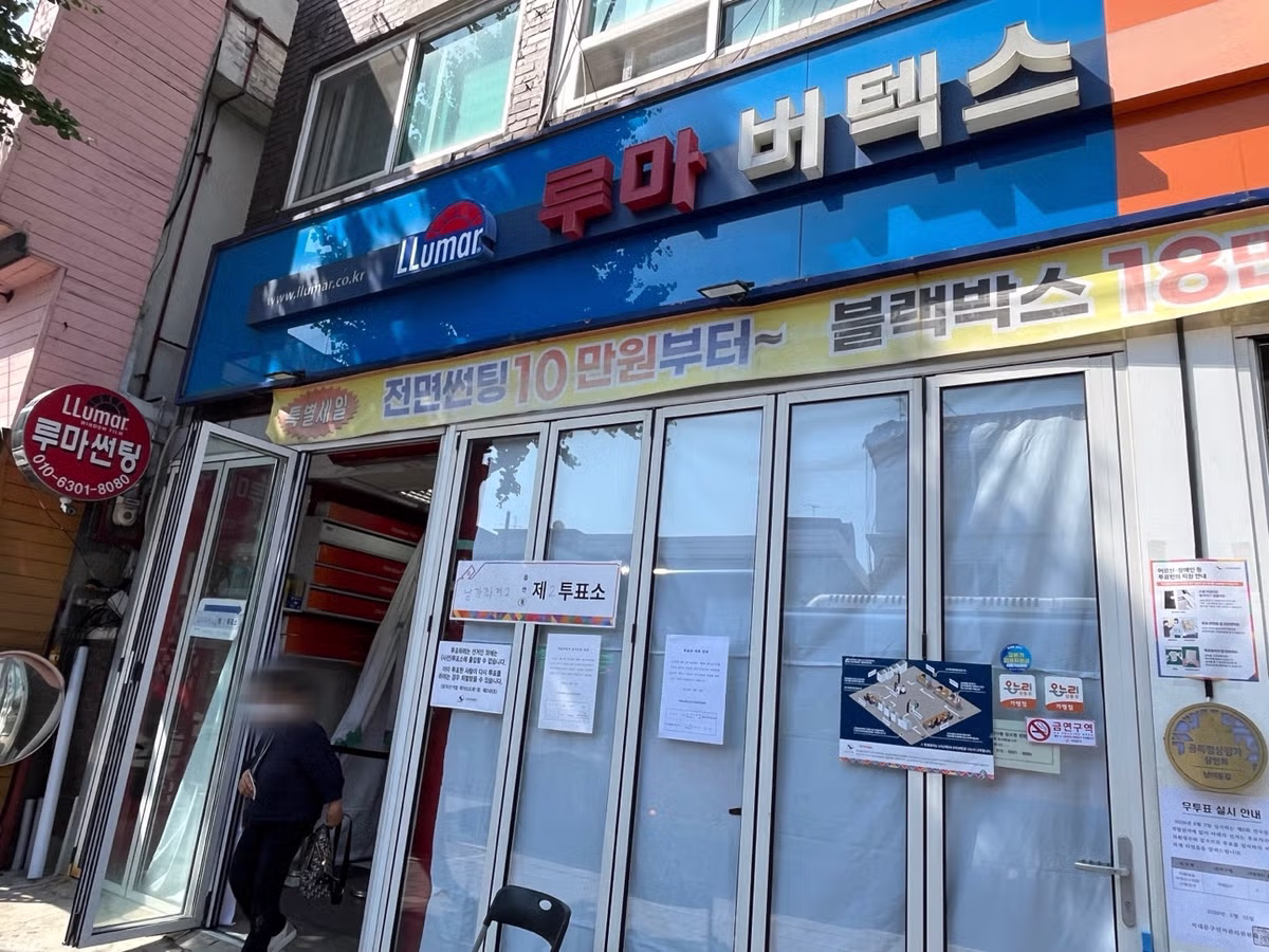 6.3 지방선거의 이색적인 투표소 풍경 - 뽐뿌 인기글 이미지 9 - 밈카세