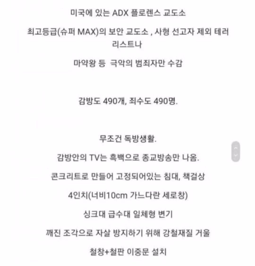 미국 교도소가 공포스럽게 느껴지는 이유 - 뽐뿌 인기글 이미지 4 - 밈카세