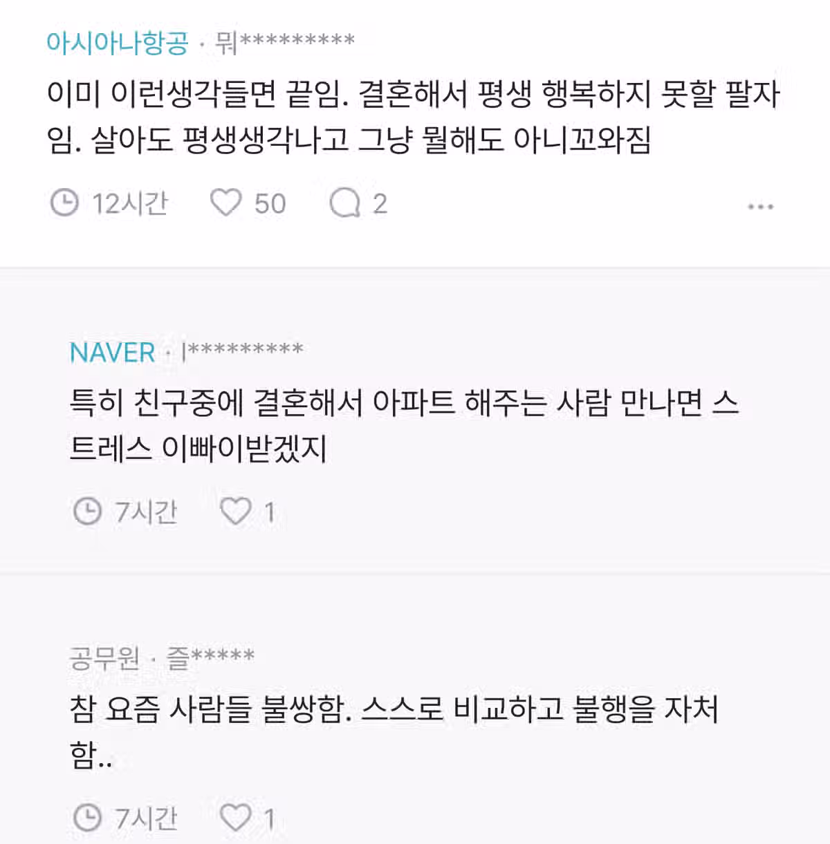 남친 부모님의 노후 대비가 안되어서 결혼을 망설이는 하이닉스 누나 4