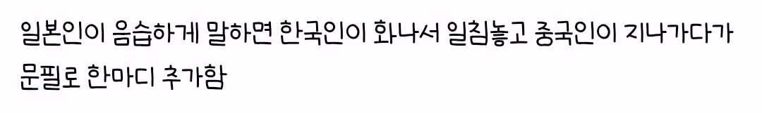화난 일본인과 일침 날린 한국인 그리고 중국인 - 더쿠 인기글 이미지 3 - 밈카세