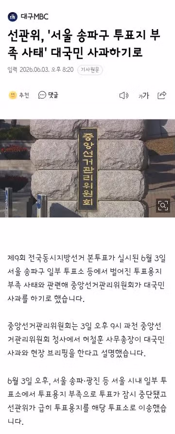 송파구 투표용지 부족 사태에 선관위 사과 예정 - 클리앙 인기글 이미지 2 - 밈카세