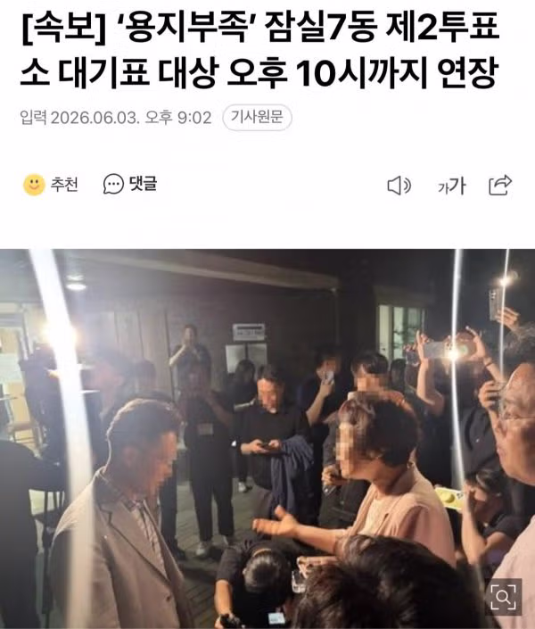 잠실7동 투표소 실시간 상황 - 뽐뿌 인기글 이미지 2 - 밈카세