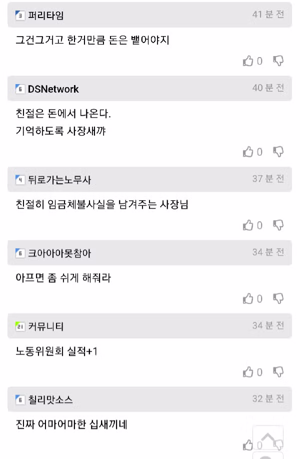 월급 없던 일로 하자는 파견업체 사장 - 보배드림 인기글 이미지 2 - 밈카세