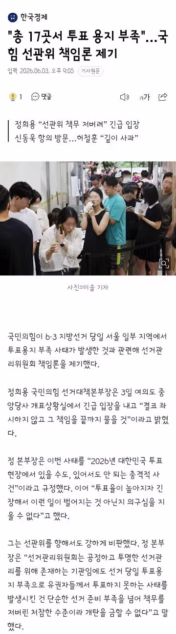 선관위의 대국민 사과문 - 클리앙 인기글 이미지 3 - 밈카세