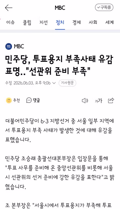 선관위의 대국민 사과문 - 클리앙 인기글 이미지 2 - 밈카세