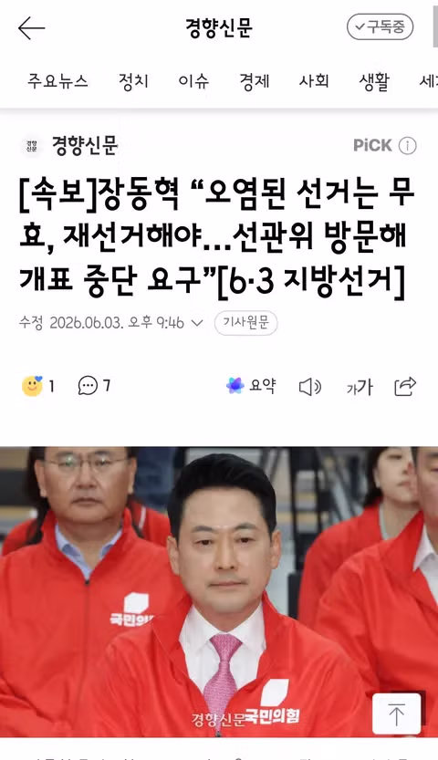 선거 개표 중단과 재투표 주장하는 송언석,장동혁 - 클리앙 인기글 이미지 2 - 밈카세