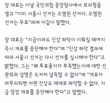 선거 개표 중단과 재투표 주장하는 송언석,장동혁 - 클리앙 인기글 이미지 3 - 밈카세