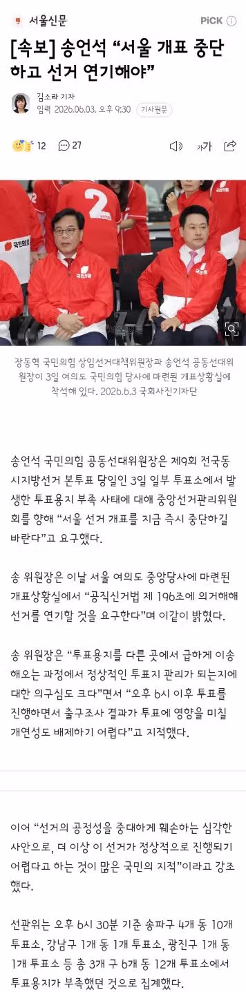 선거 개표 중단과 재투표 주장하는 송언석,장동혁 - 클리앙 인기글 이미지 4 - 밈카세