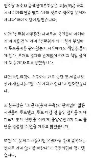 민주당 개표 중단 및 재투표 불가 입장 표명 - 인벤 인기글 이미지 2 - 밈카세