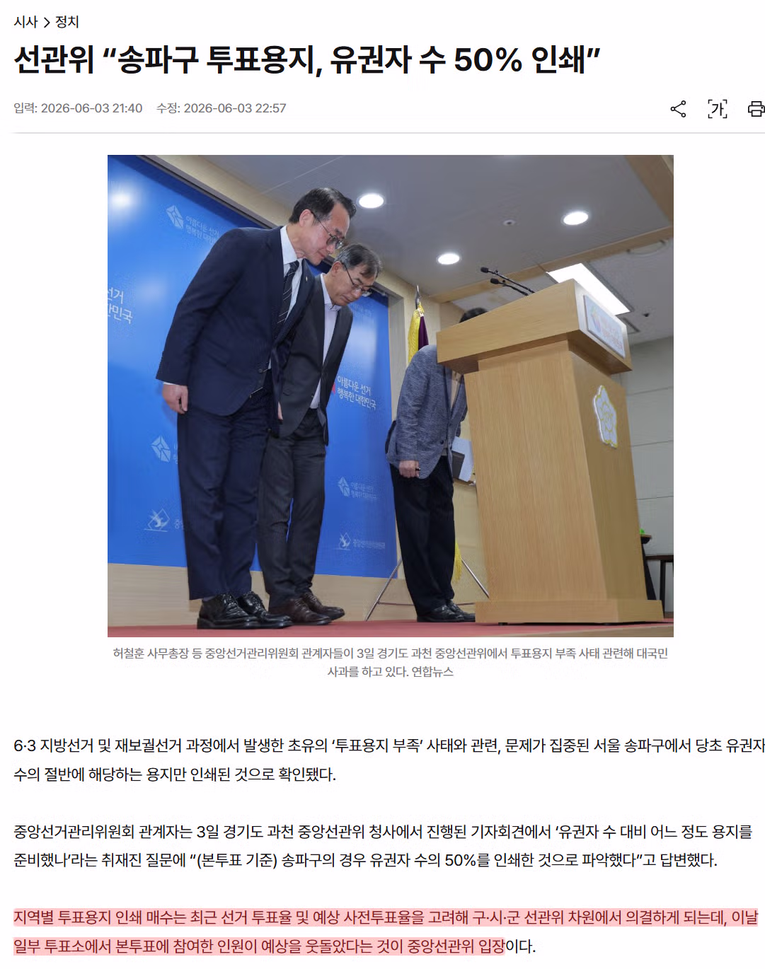 2025년 송파구 투표율 81.6% - MLB파크 인기글 이미지 2 - 밈카세