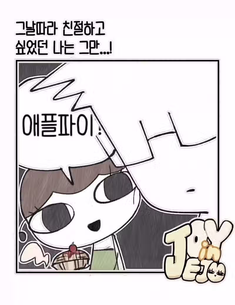 치명적인 실수를 한 빵집 사장님 2