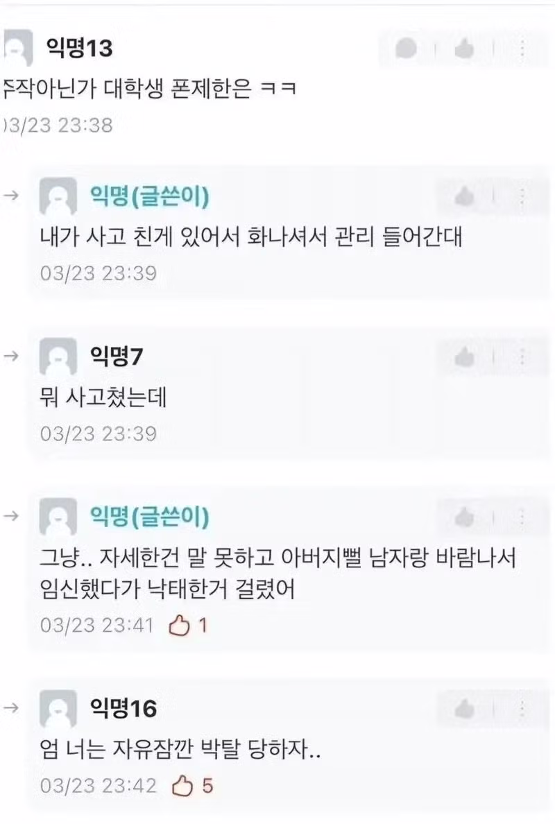 대학생 딸을 과하게 통제하는 부모님 - 개드립 인기글 이미지 2 - 밈카세