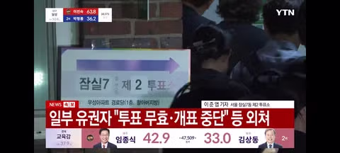잠실 7동 제2투표소의 현재 상황 - 클리앙 인기글 이미지 3 - 밈카세