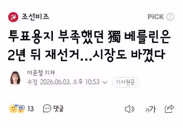 잠실 7동 제2투표소의 현재 상황 - 클리앙 인기글 이미지 12 - 밈카세