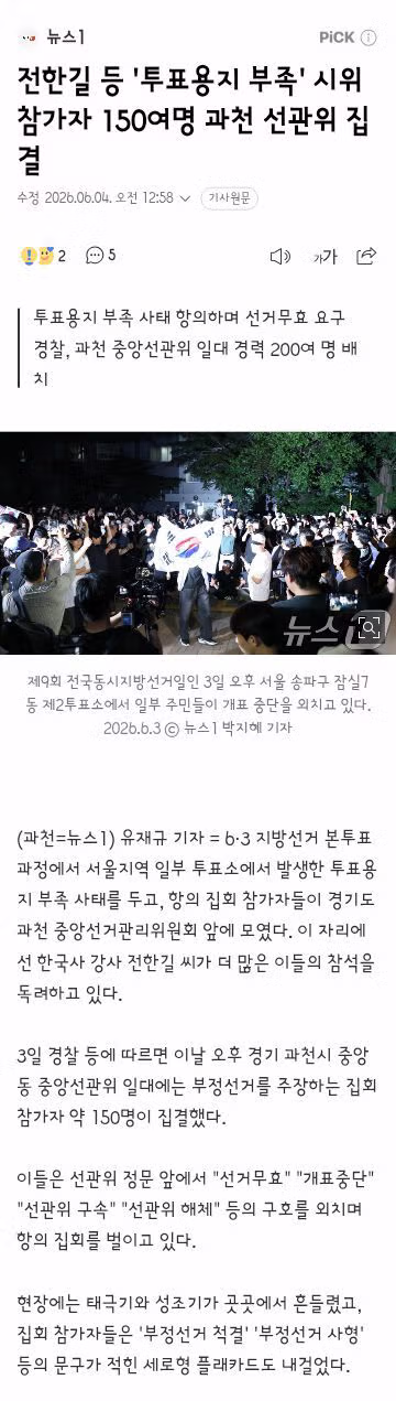 송파 잠실7동 투표소 경찰 수십 명 투입된 상황 - 인벤 인기글 이미지 2 - 밈카세