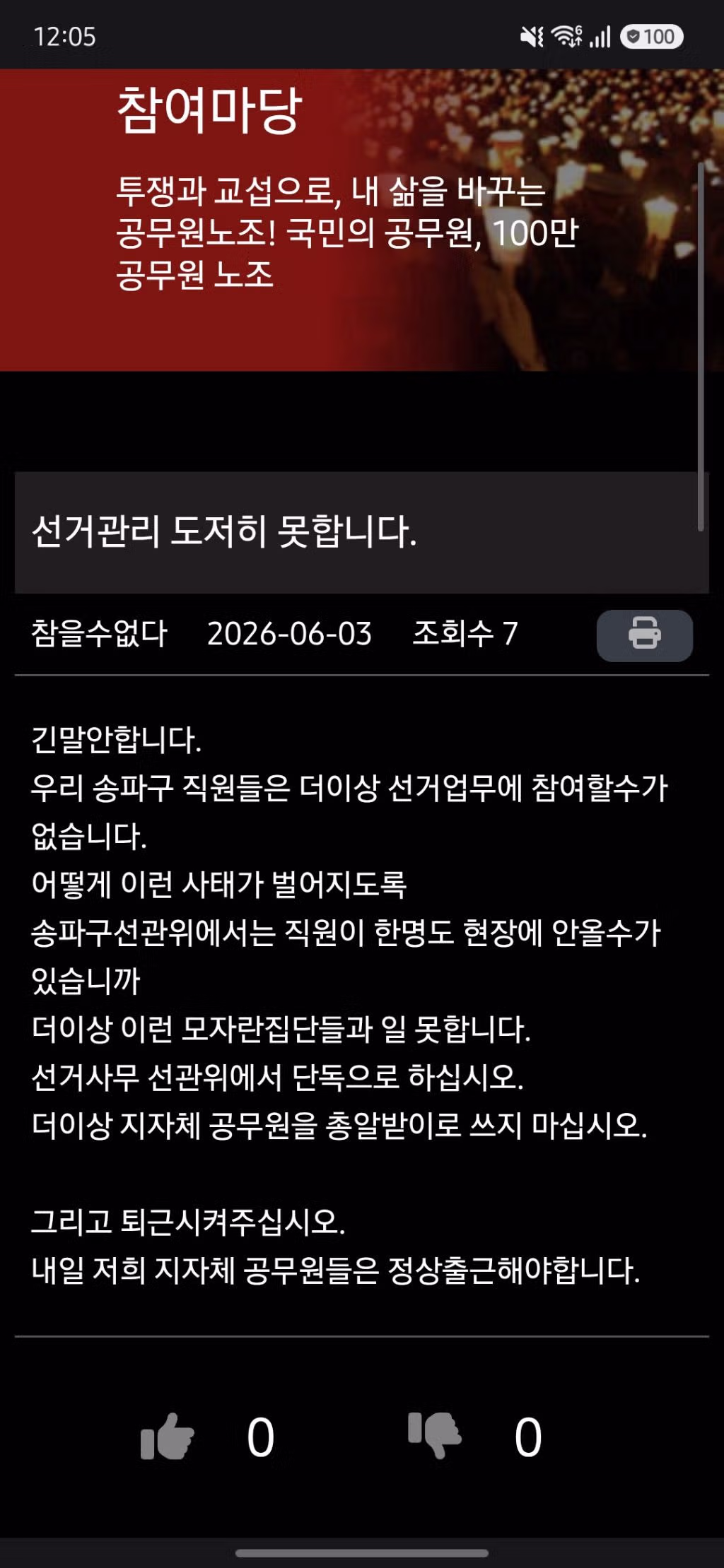 지방직 공무원에게 업무를 전가하는 선관위 논란 - 뽐뿌 인기글 이미지 2 - 밈카세