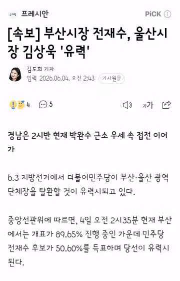 부산 전재수 울산 김상욱 시장 후보 유력 - 클리앙 인기글 이미지 3 - 밈카세