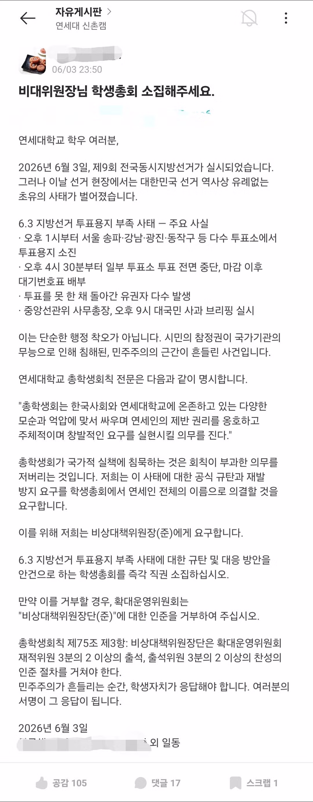 연세대 학생총회 소집 요구 서명운동 시작 - MLB파크 인기글 이미지 2 - 밈카세