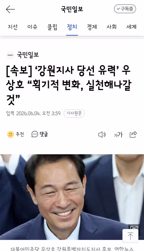 강원도지사 우상호 당선 확실 및 안동시장 이삼걸 낙선 - 클리앙 인기글 이미지 3 - 밈카세
