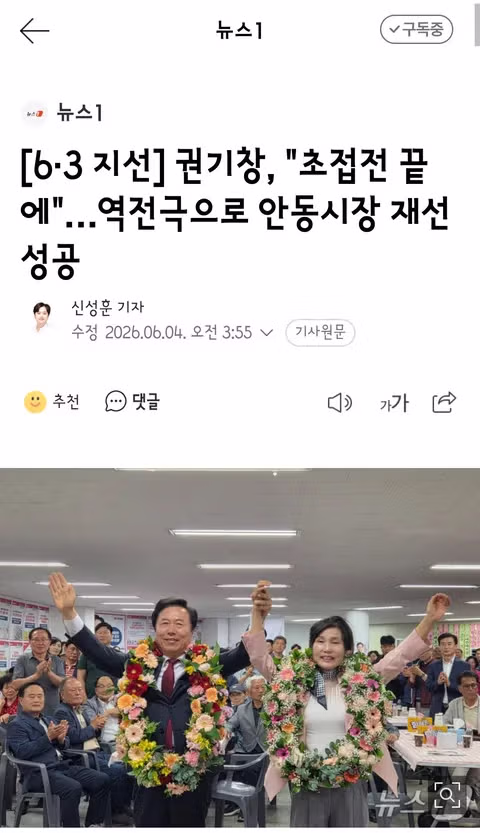 강원도지사 우상호 당선 확실 및 안동시장 이삼걸 낙선 - 클리앙 인기글 이미지 4 - 밈카세
