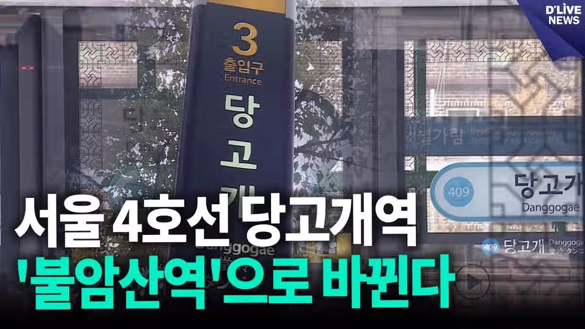 이름 왜 바꿨는지 이해 안 가는 역 2