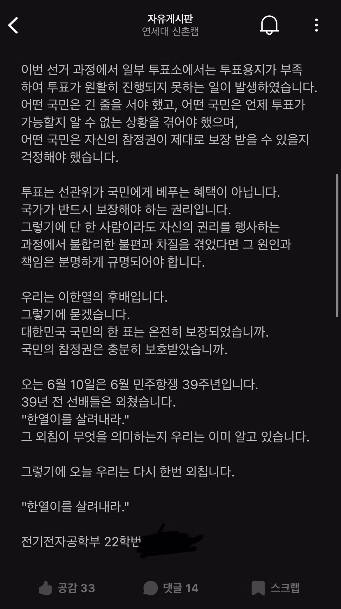 연세대학교 에타 실명 대자보 사건 - 인벤 인기글 이미지 2 - 밈카세