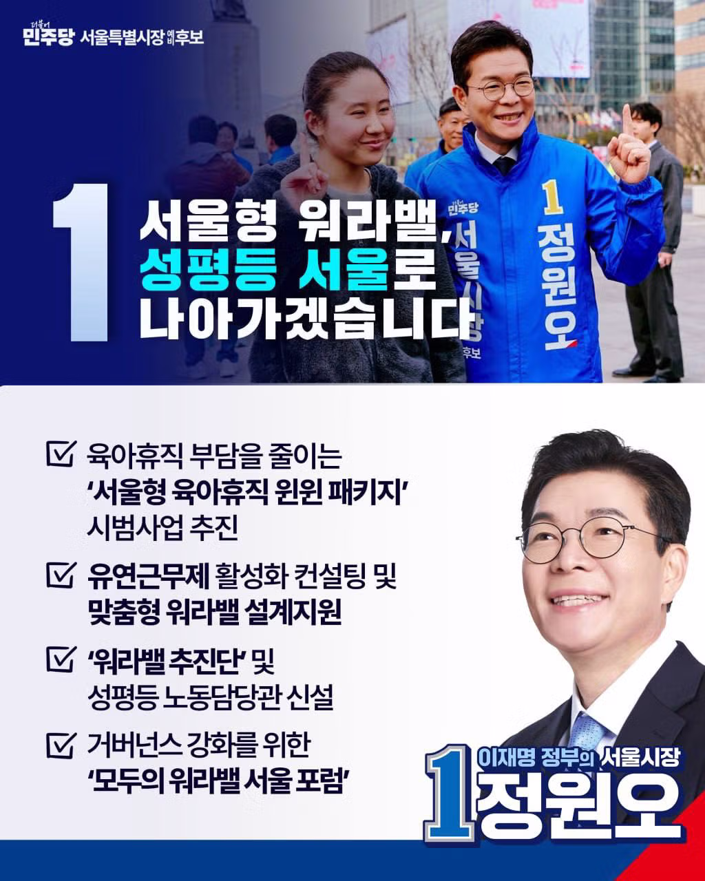 정원오의 슬로건이 주는 묘한 느낌 - 클리앙 인기글 이미지 2 - 밈카세