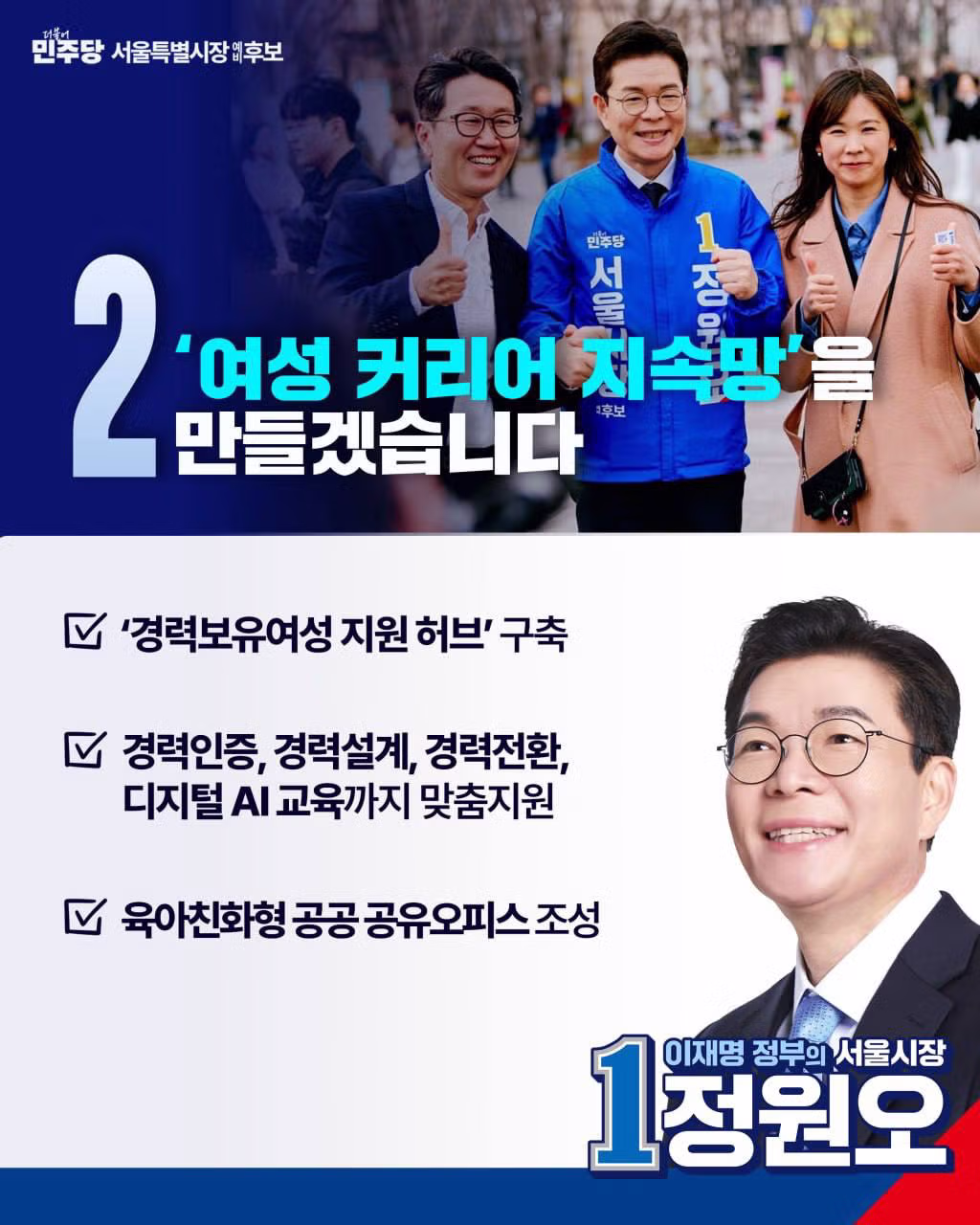 정원오의 슬로건이 주는 묘한 느낌 - 클리앙 인기글 이미지 3 - 밈카세