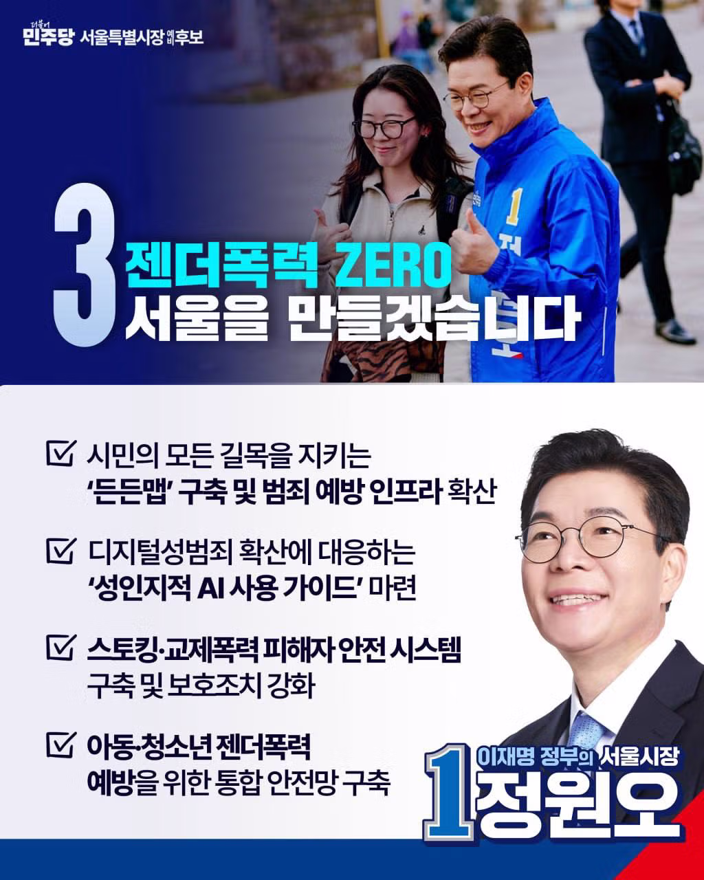 정원오의 슬로건이 주는 묘한 느낌 - 클리앙 인기글 이미지 4 - 밈카세