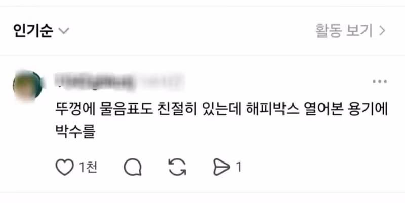 랜덤박스 개봉기 - 인벤 인기글 이미지 2 - 밈카세