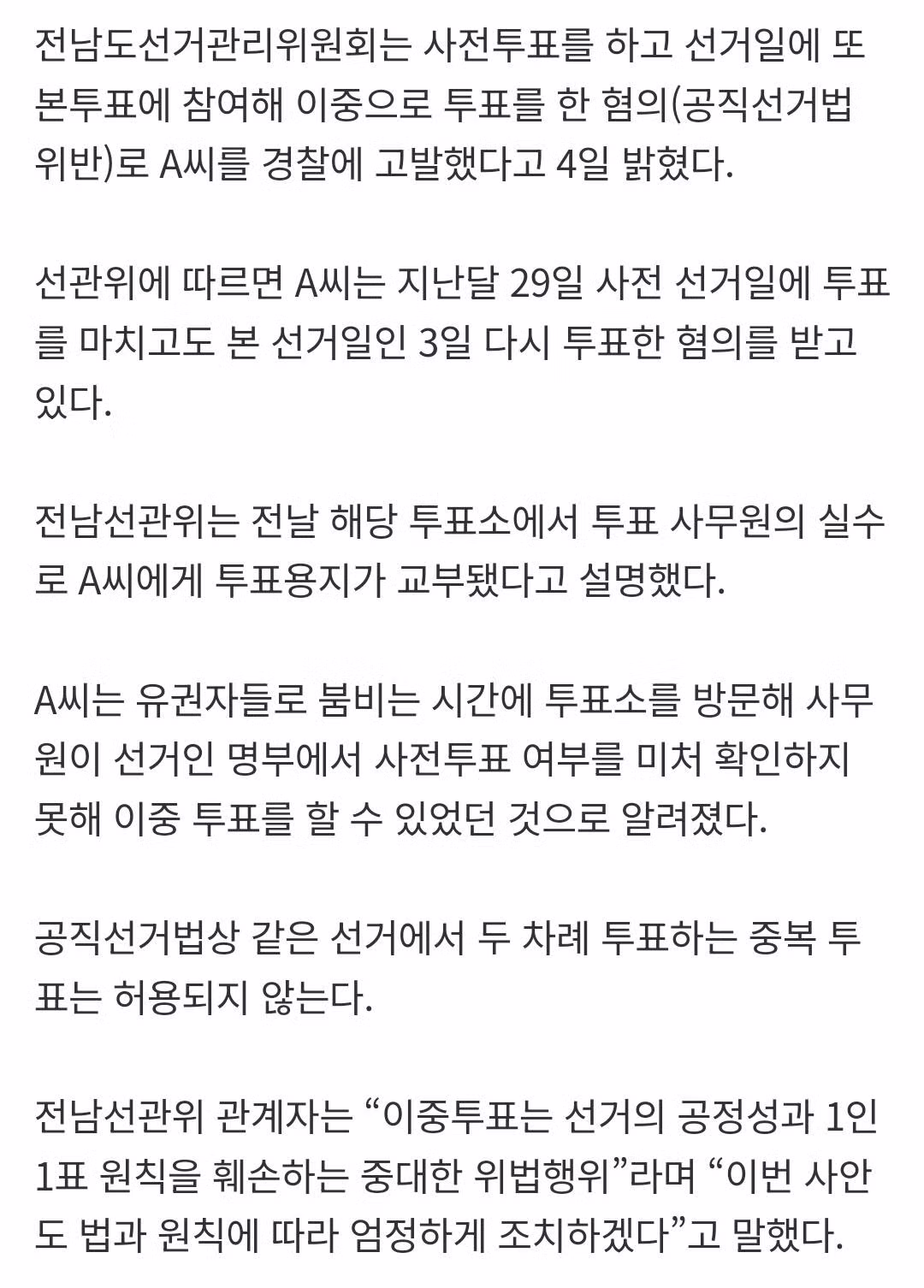 이중투표 고발하겠다는 선관위 - FM코리아 인기글 이미지 2 - 밈카세