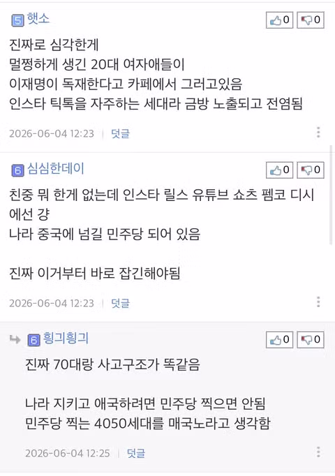 2030 세대가 특정 정당을 지능적으로 지지하는 이유 - SLR클럽 인기글 이미지 3 - 밈카세