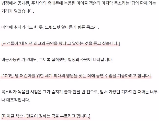 법정에서 공개된 마이클잭슨의 마지막 목소리 - 디시인사이드 인기글 이미지 2 - 밈카세