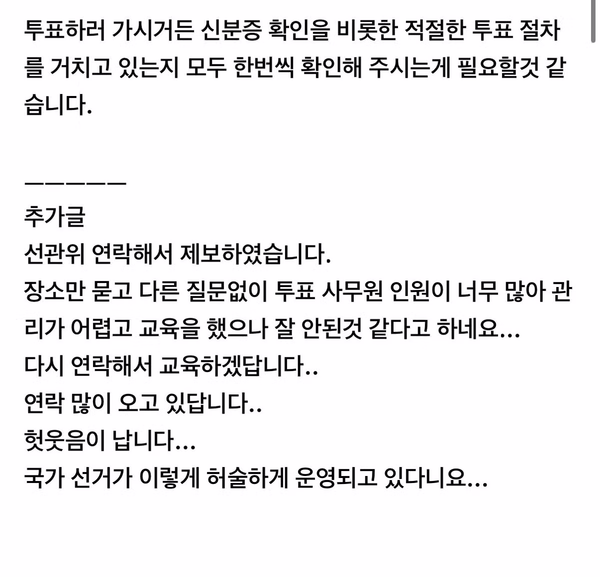 이번 선거 상황이 심각하게 느껴지는 이유 - 디시인사이드 인기글 이미지 2 - 밈카세