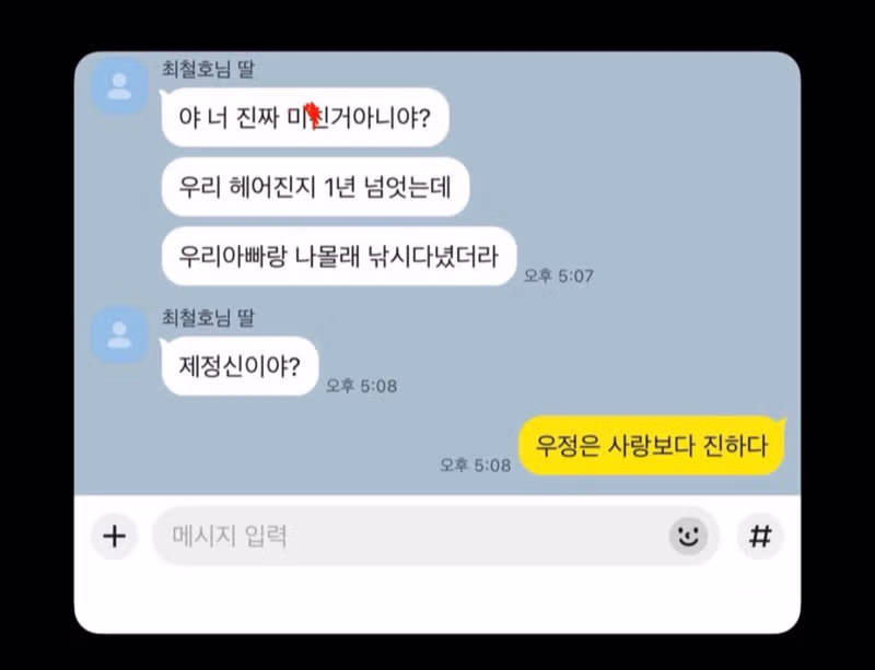 전 여자친구에게서 온 카톡 메시지 - 인벤 인기글 이미지 2 - 밈카세