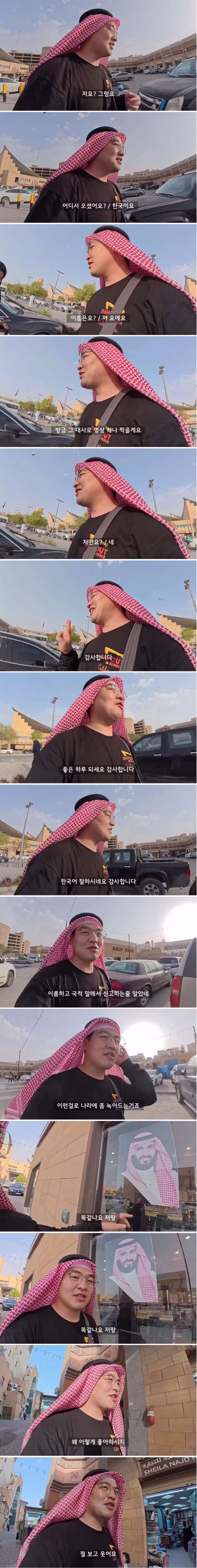 사우디아라비아 여행 중 인싸가 되는 방법 - 디시인사이드 인기글 이미지 5 - 밈카세