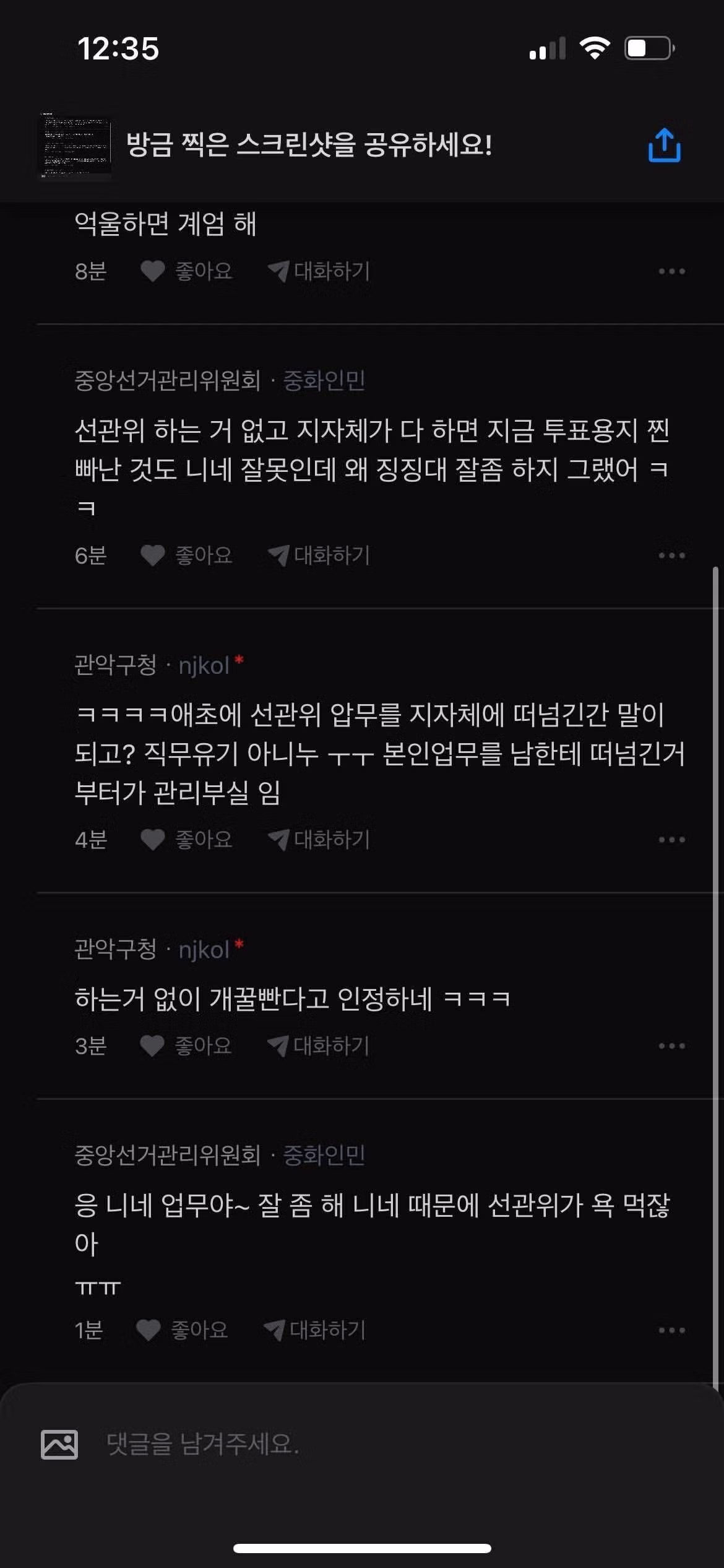 선관위 : 응 우리잘못 아님 지자체 잘못임 - 인벤 인기글 이미지 2 - 밈카세