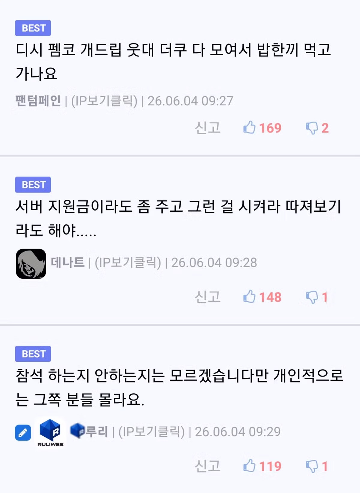 루리웹 운영자의 커뮤니티 검열 상세 내역 - 뽐뿌 인기글 이미지 3 - 밈카세
