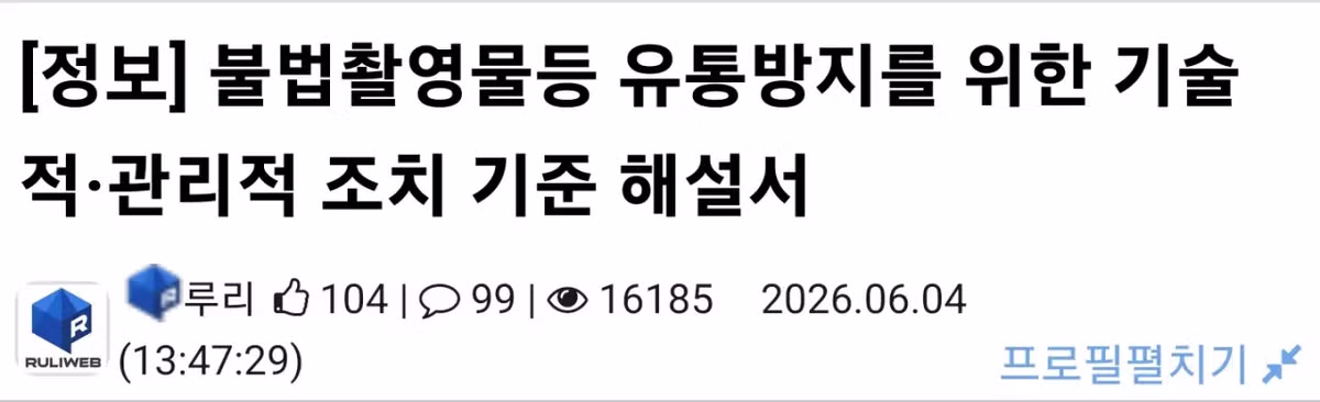 루리웹 운영자의 커뮤니티 검열 상세 내역 - 뽐뿌 인기글 이미지 4 - 밈카세