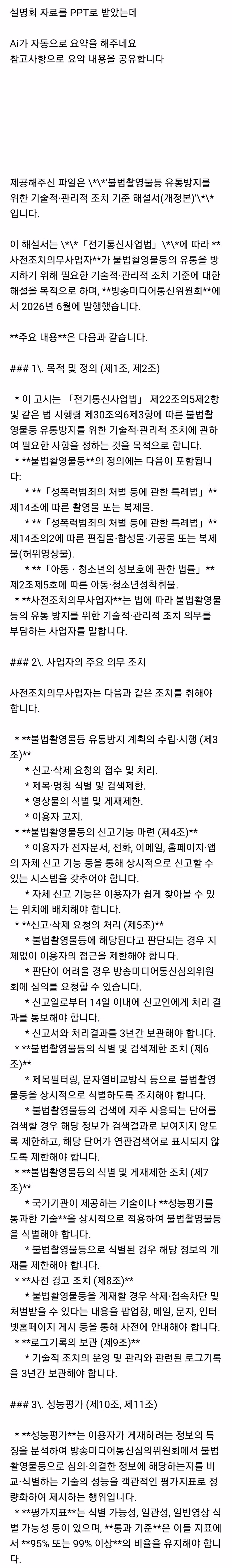 루리웹 운영자의 커뮤니티 검열 상세 내역 - 뽐뿌 인기글 이미지 6 - 밈카세