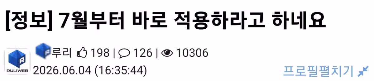 루리웹 운영자의 커뮤니티 검열 상세 내역 - 뽐뿌 인기글 이미지 8 - 밈카세