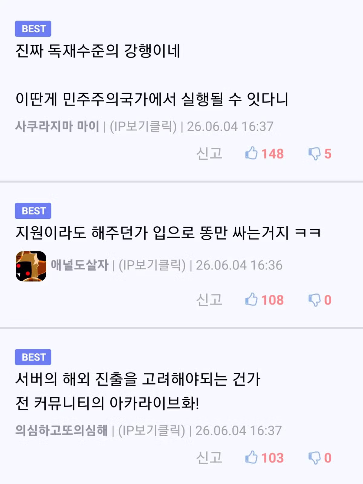 루리웹 운영자의 커뮤니티 검열 상세 내역 - 뽐뿌 인기글 이미지 10 - 밈카세