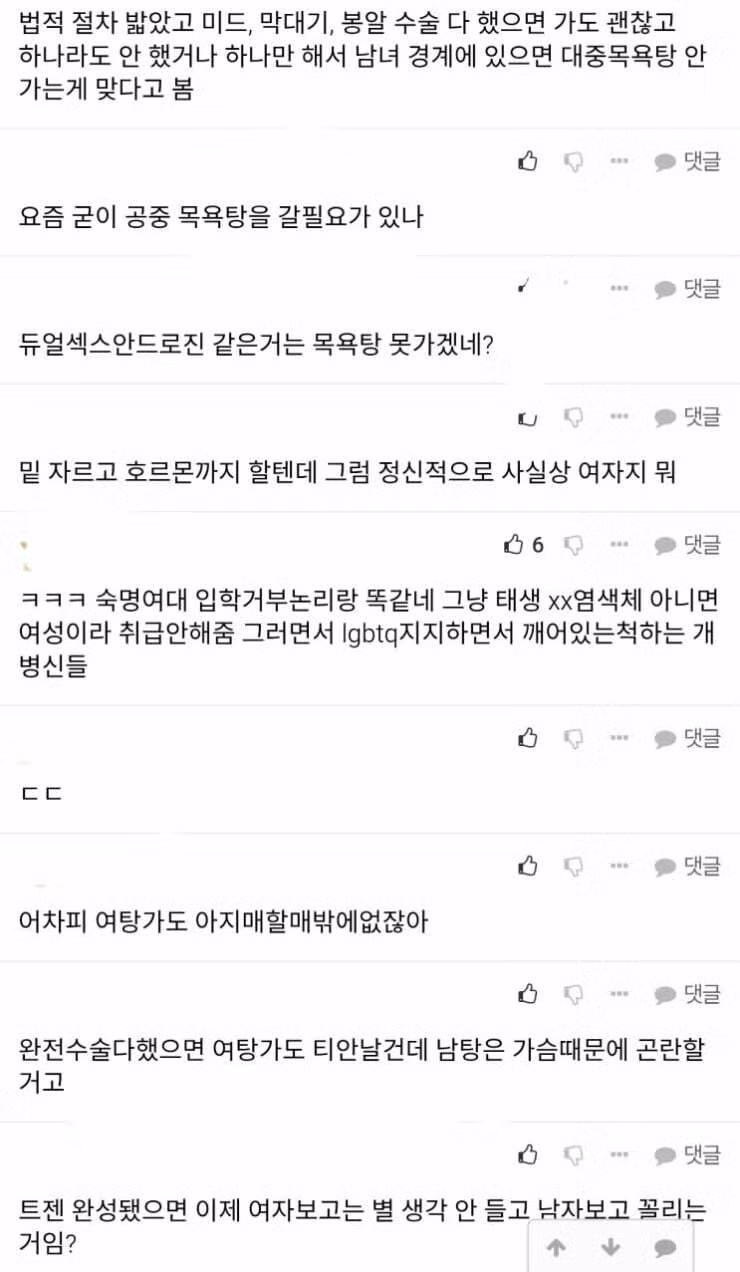 트랜스젠더의 여탕 출입 논란 - 더쿠 인기글 이미지 4 - 밈카세